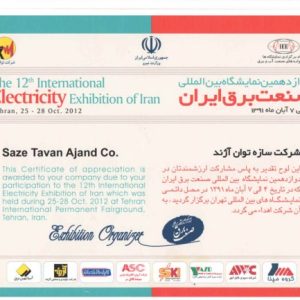 لوح تقدیر از دوازدهمین نمایشگاه بین المللی صنعت برق ایران (۱۳۹۱)