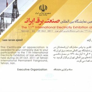 لوح تقدیر از یازدهمین نمایشگاه بین المللی صنعت برق ایران (۱۳۹۰)