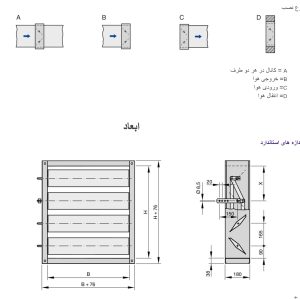 دمپرهای هوای تازه 